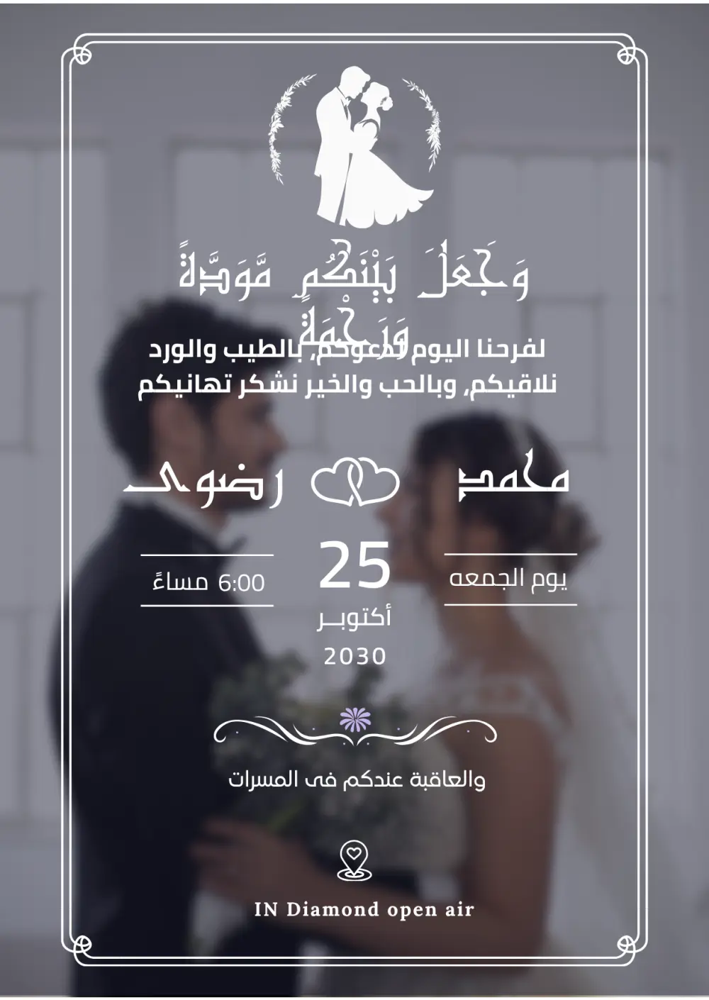 تصميم دعوات زفاف