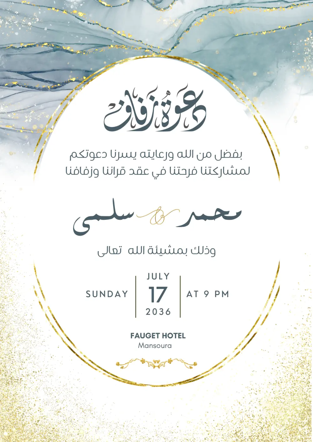 تصميم دعوات زفاف