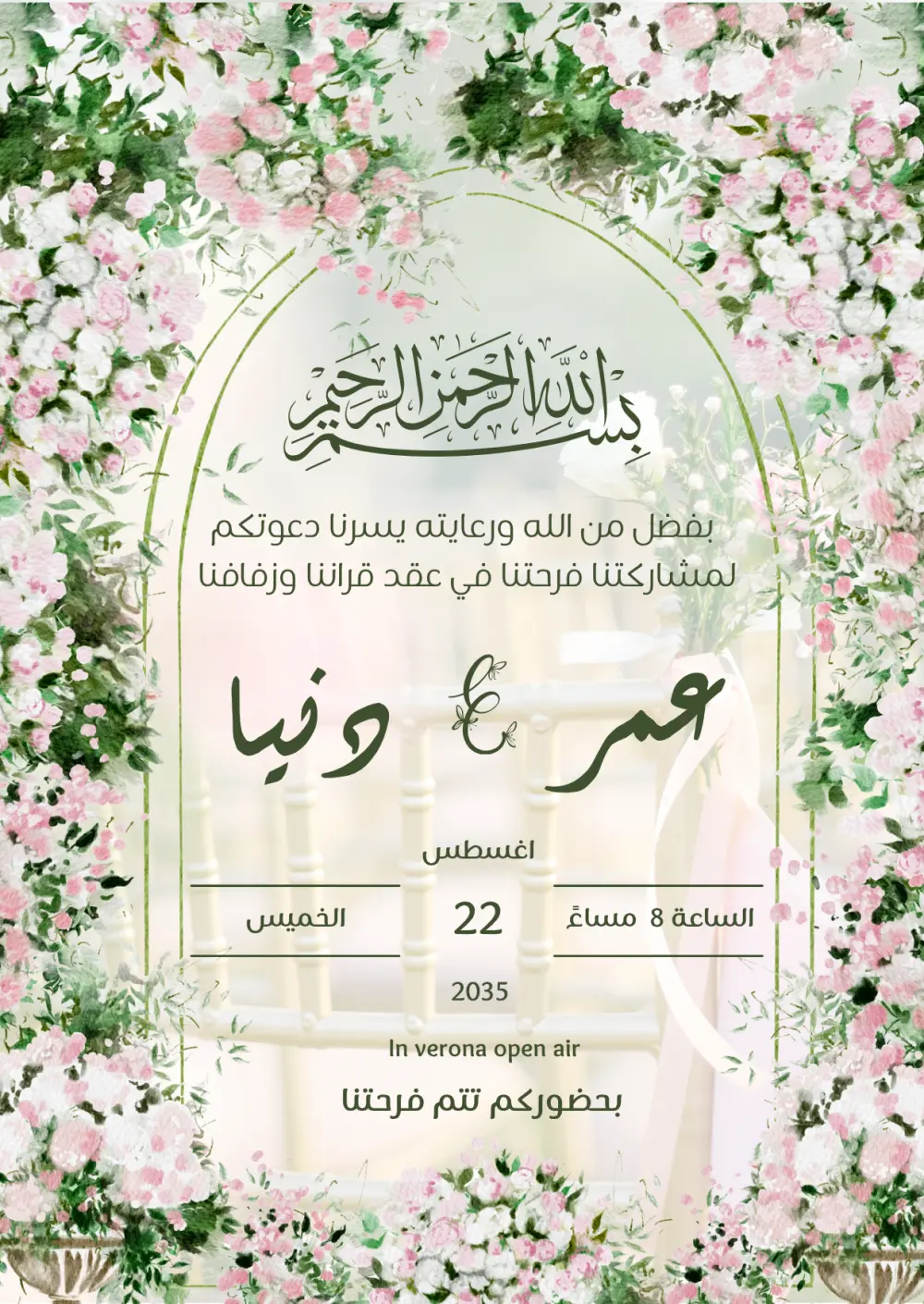 تصميم دعوات زفاف