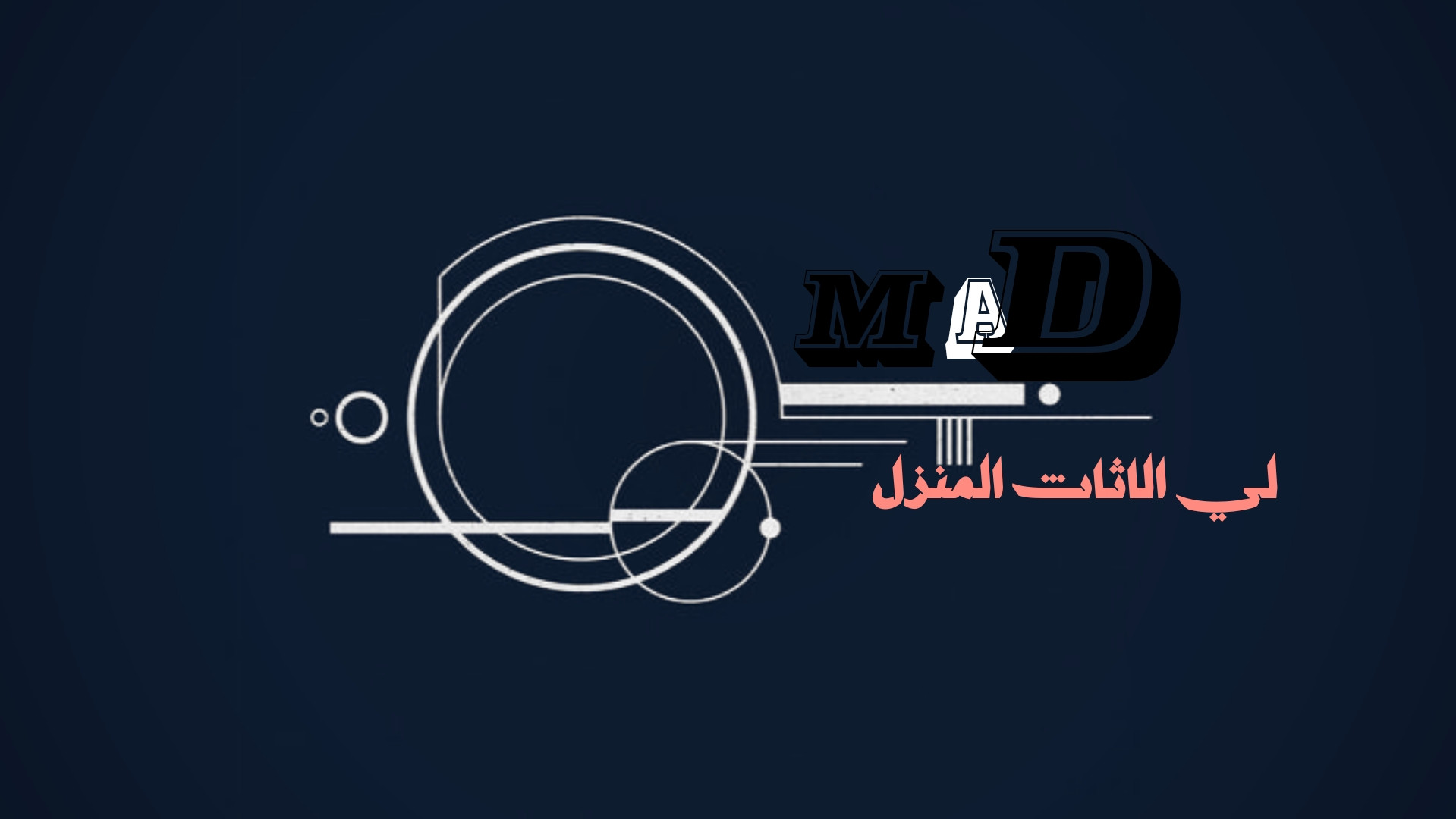 تصميم شعار إبداعيّ