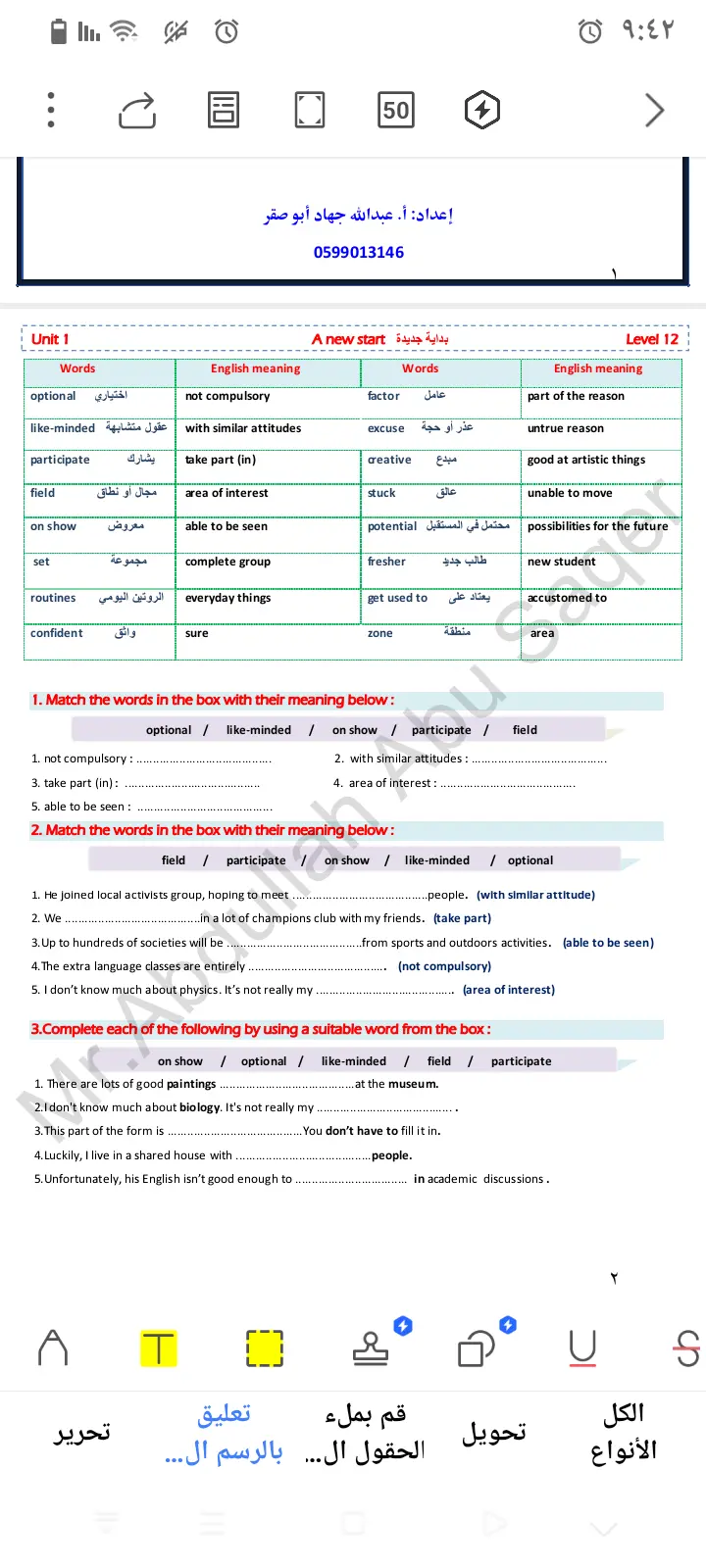 تفريغ وتنسيق الملف من pdf إلي word