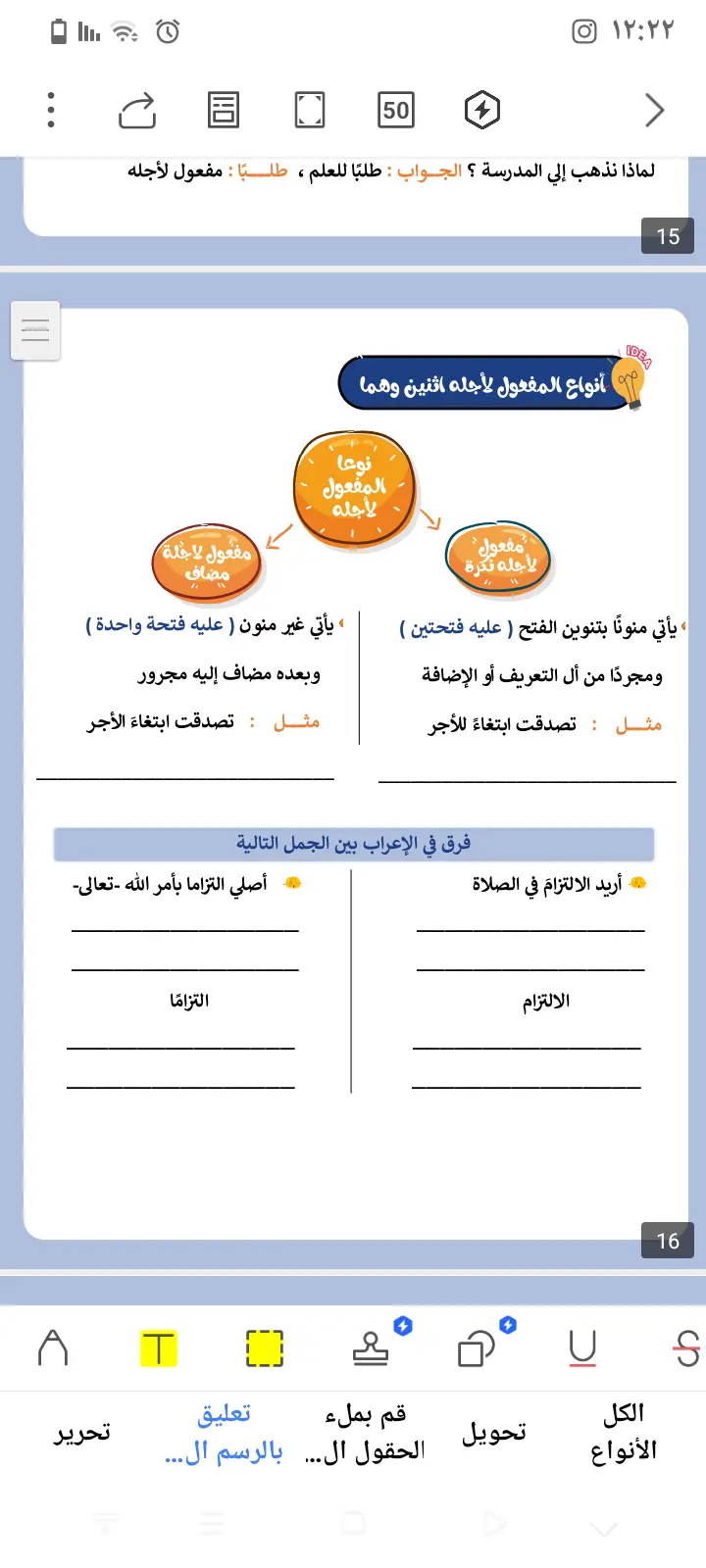 تفريغ وتنسيق الملف من pdf إلي word