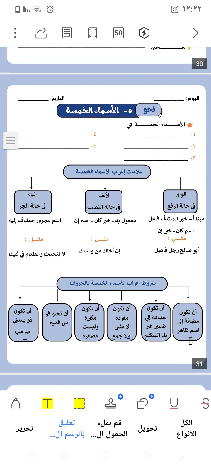 تفريغ وتنسيق الملف من pdf إلي word
