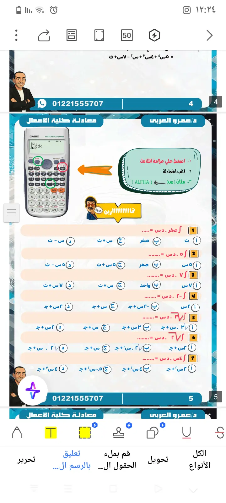 تفريغ وتنسيق الملف من pdf إلي word