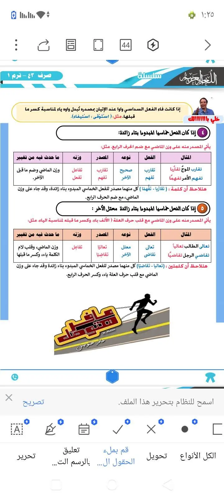 تفريغ وتنسيق الملف من pdf إلي word