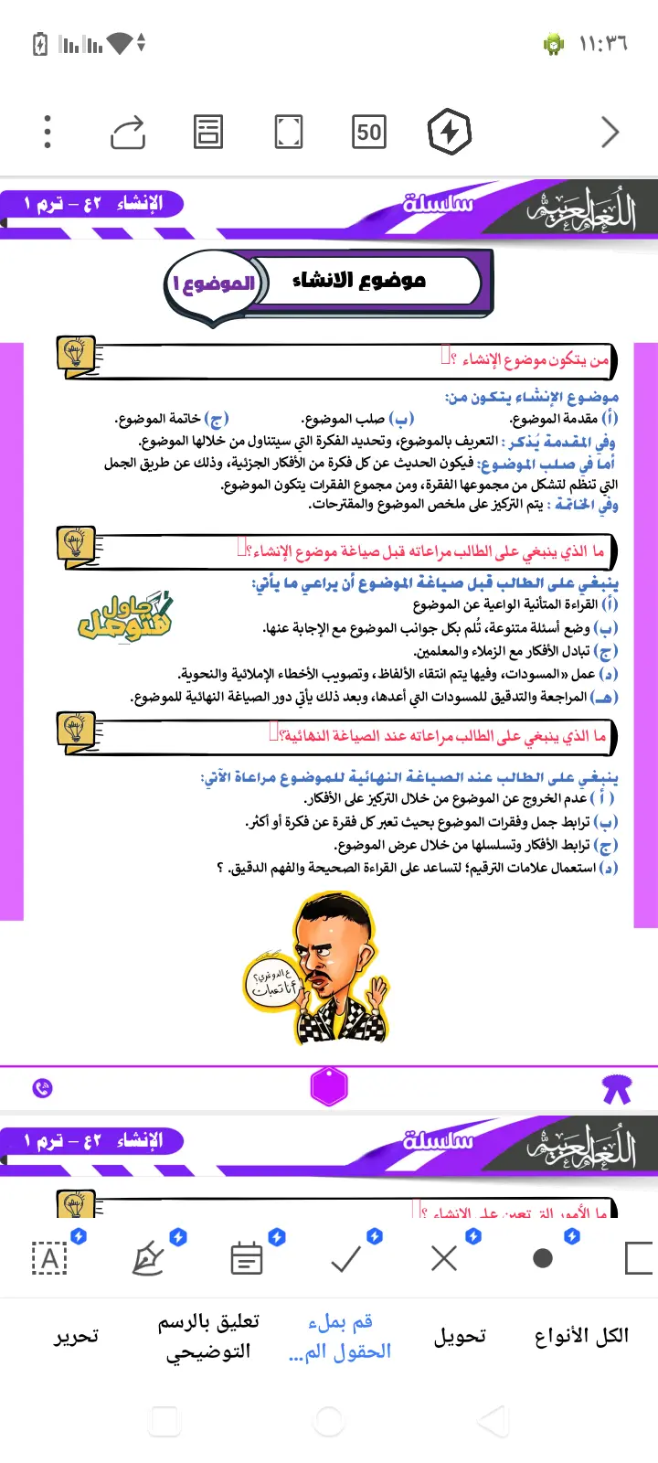 تفريغ وتنسيق الملف من pdf إلي word