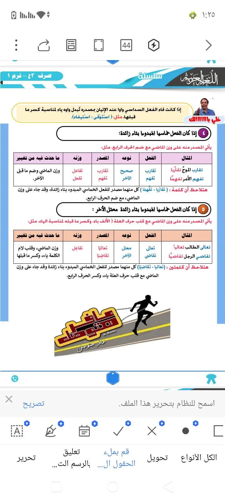 تفريغ وتنسيق الملف من pdf إلي word