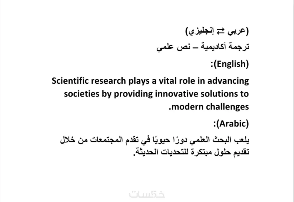 أقدم ترجمة احترافية من اللغة العربية للإنجليزية والعكس
