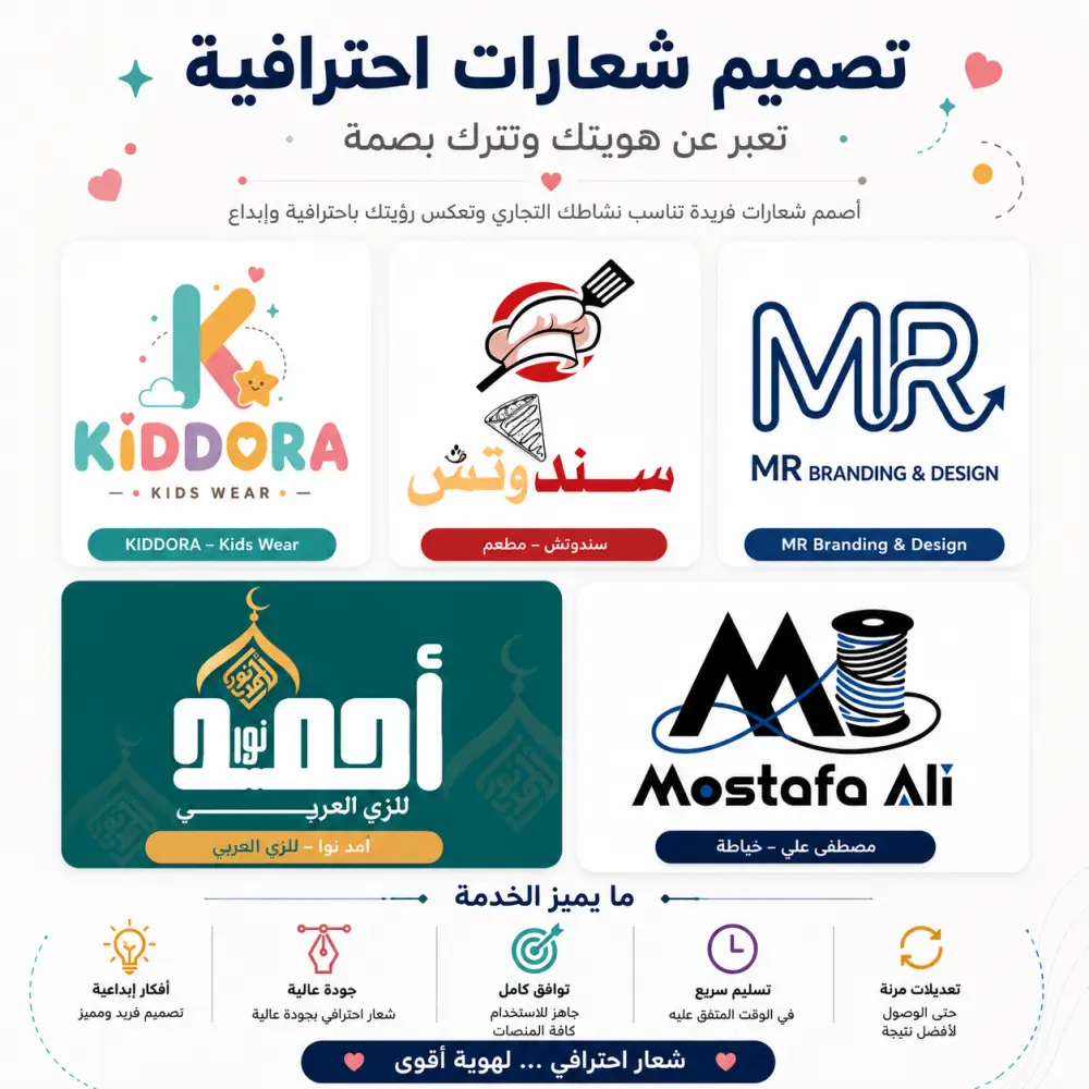 تصميم شعار (Logo) احترافي ومبتكر لشركتك أو براندك