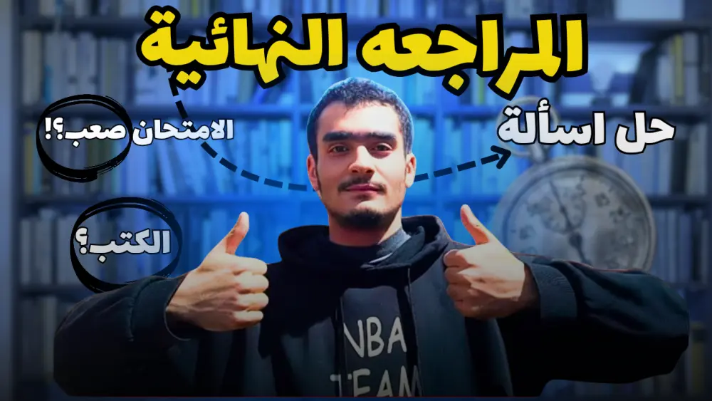 احترافي مخصص لليوتيوب تصميم عالي الجودة جاهز للنشر فورًا ملف PNG بدقة مناسبة لمعايير YouTube تحسين بصري لزيادة معدل النقر (CTR)