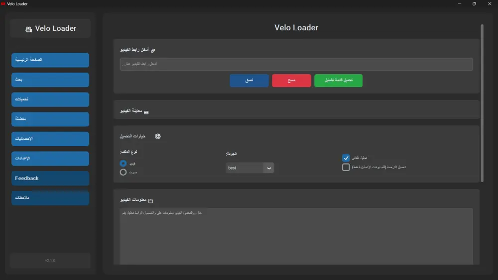 أداة Velo Loader الشاملة لتحميل وترجمة الفيديوهات بذكاء