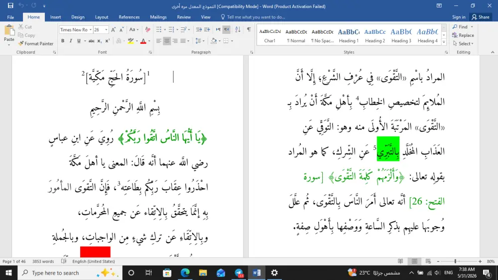 تدقيق لغوى واضح باللغة العربية