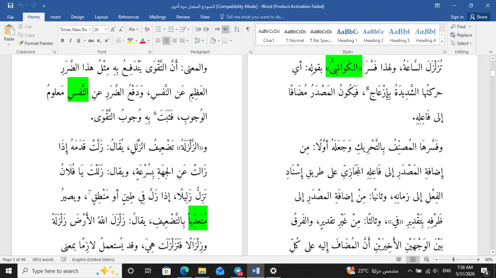 تدقيق لغوى واضح باللغة العربية