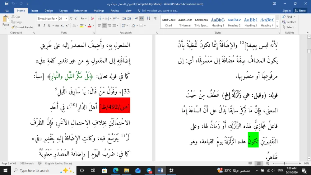 تدقيق لغوى واضح باللغة العربية