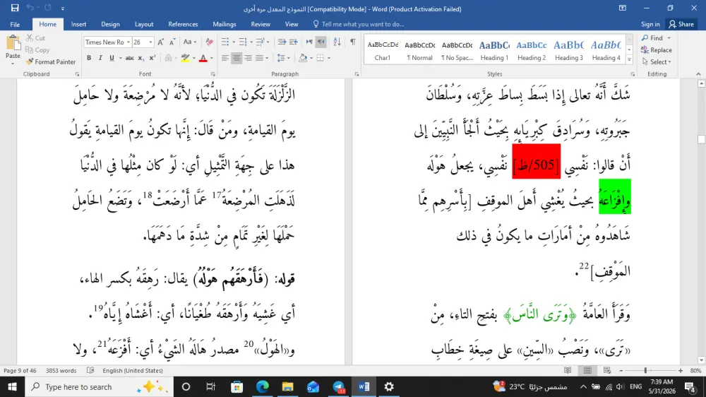 تدقيق لغوى واضح باللغة العربية