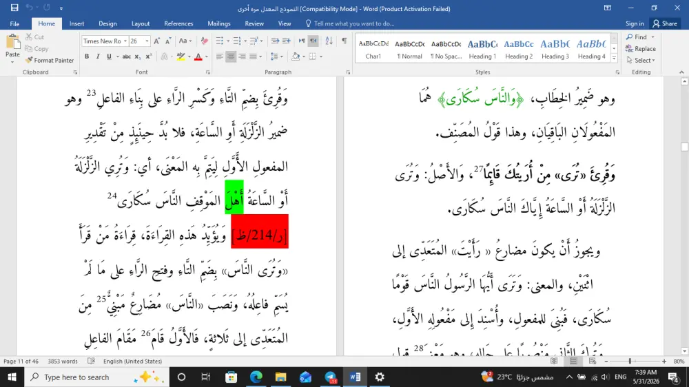 تدقيق لغوى واضح باللغة العربية