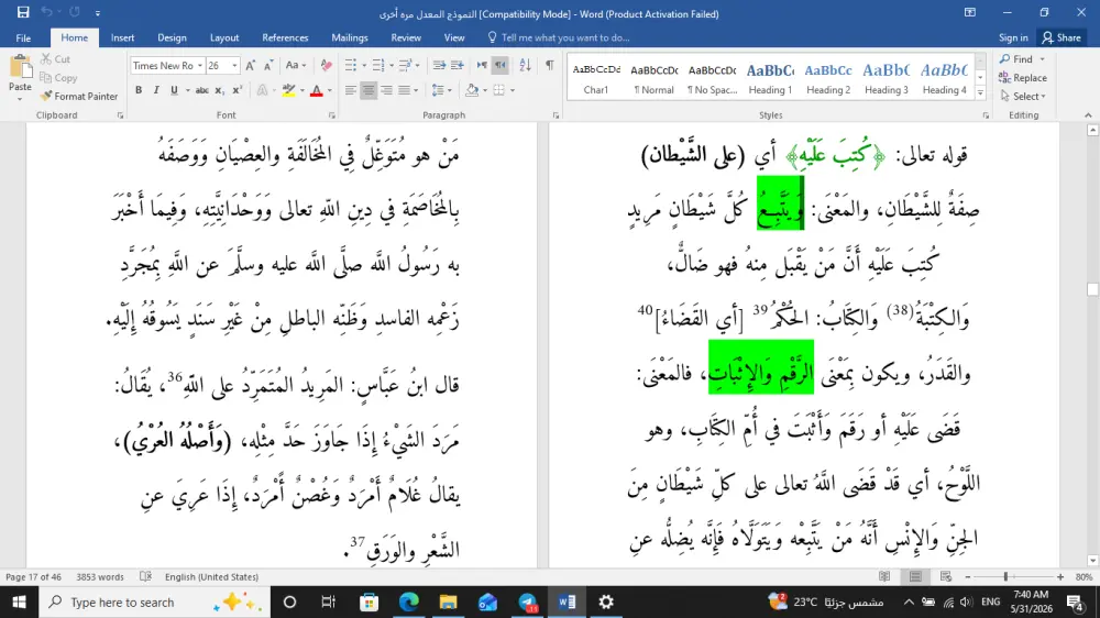 تدقيق لغوى واضح باللغة العربية