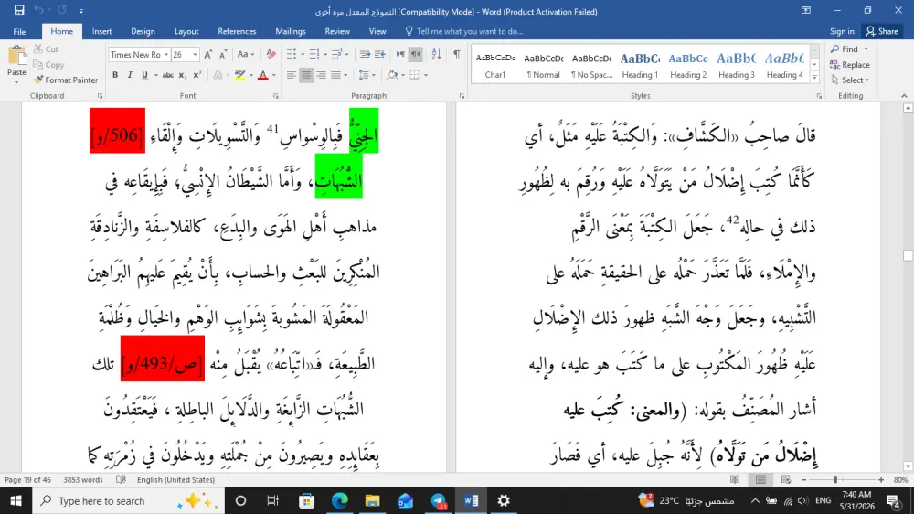 تدقيق لغوى واضح باللغة العربية