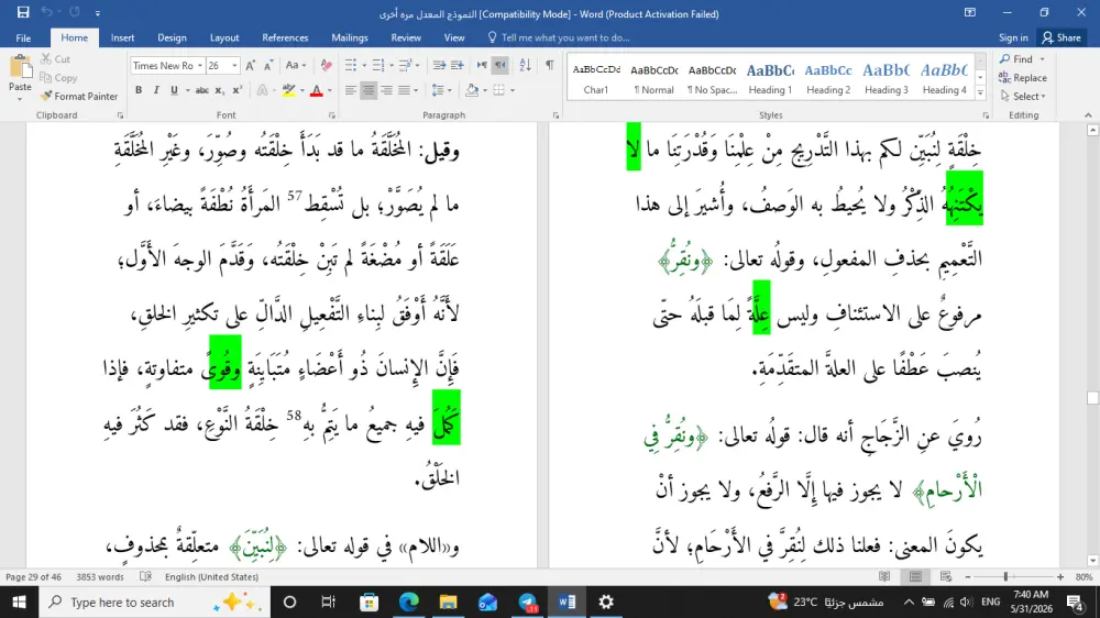 تدقيق لغوى واضح باللغة العربية