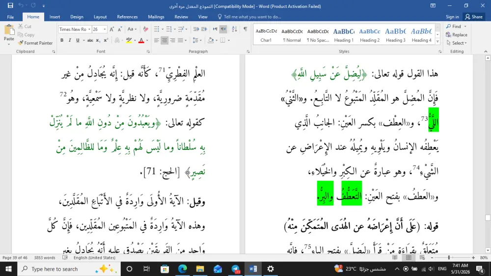 تدقيق لغوى واضح باللغة العربية