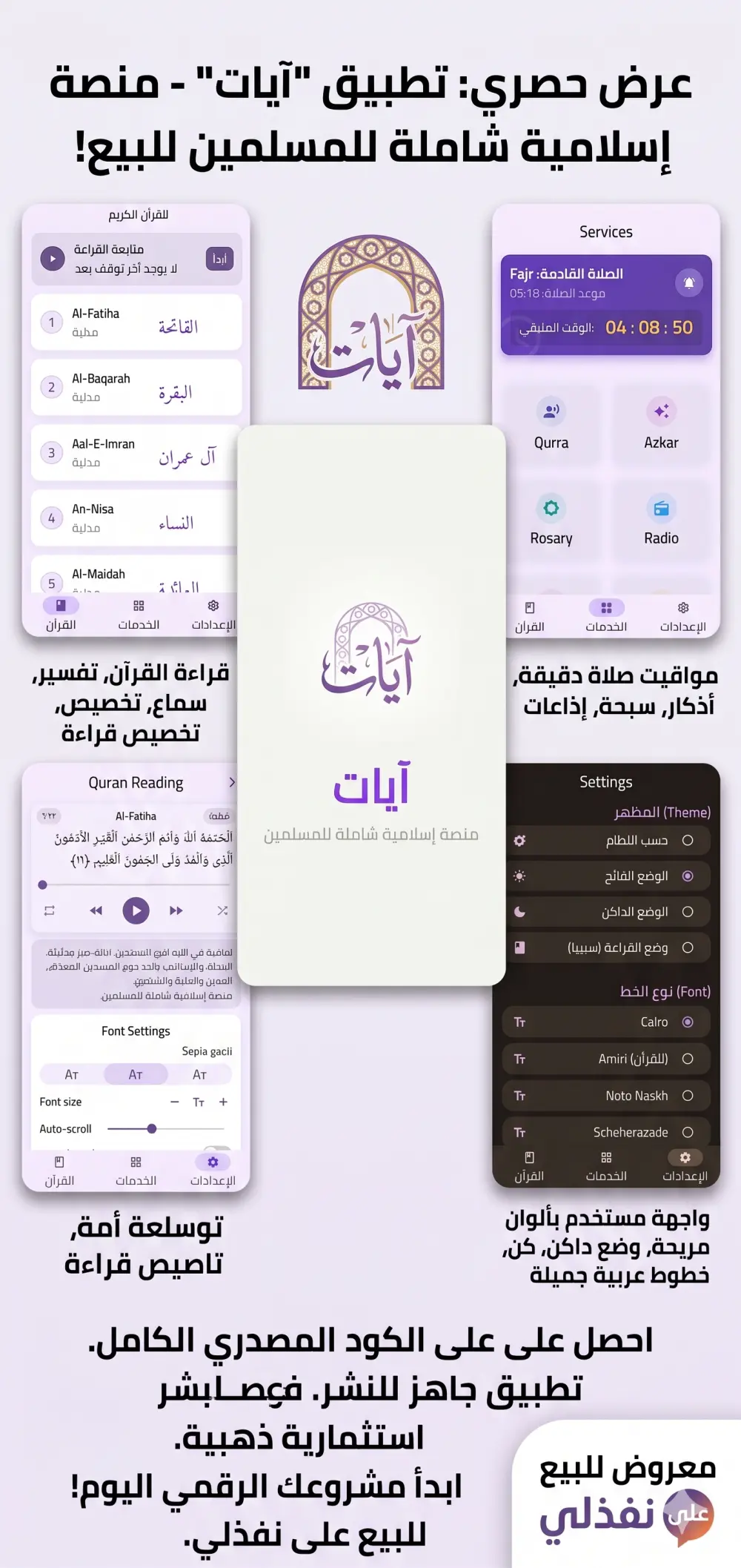برمجة تطبيق قرآن كريم احترافي وشامل (Android & iOS) باستخدام Flutter