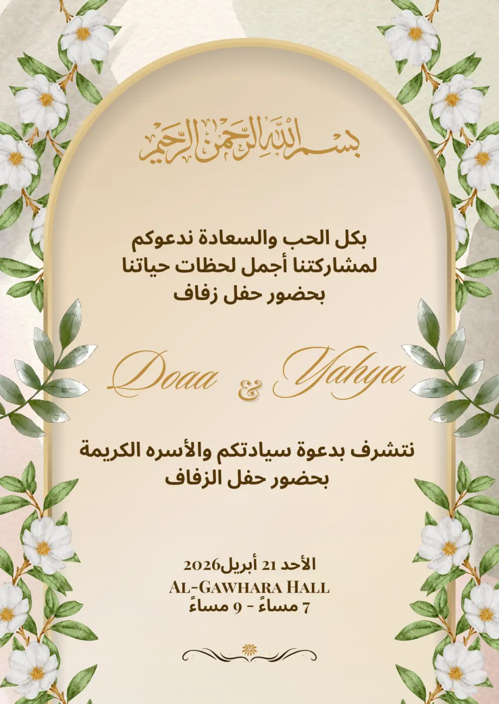 تصميم دعوات زفاف ومناسبات إلكترونية عصرية وراقية