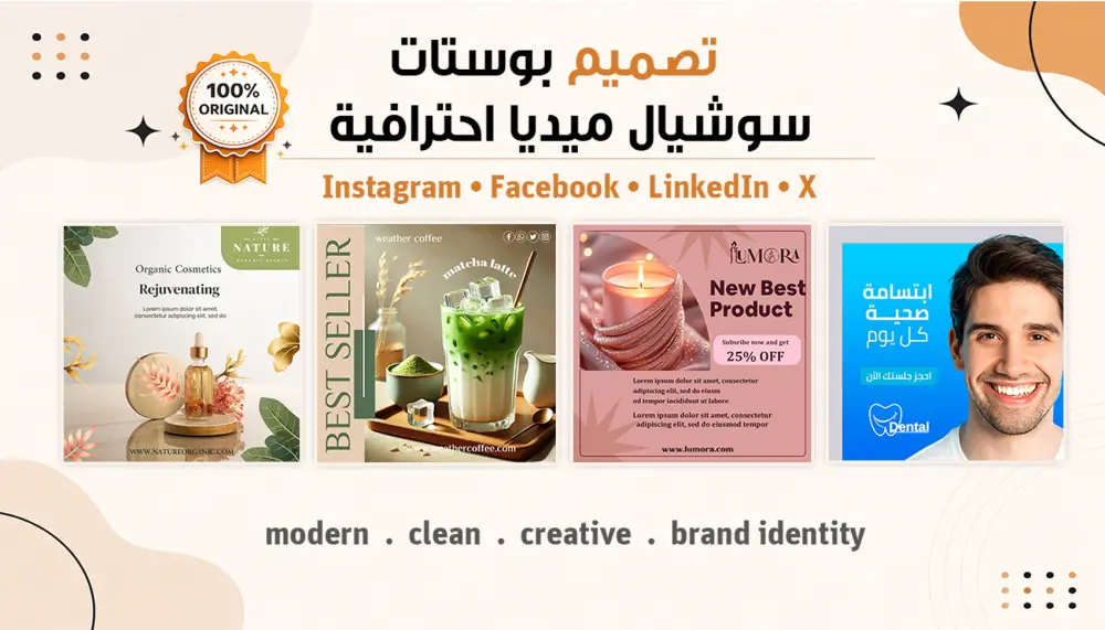 سأصمم 3 منشورات سوشيال ميديا احترافية وجذابة لعلامتك التجارية