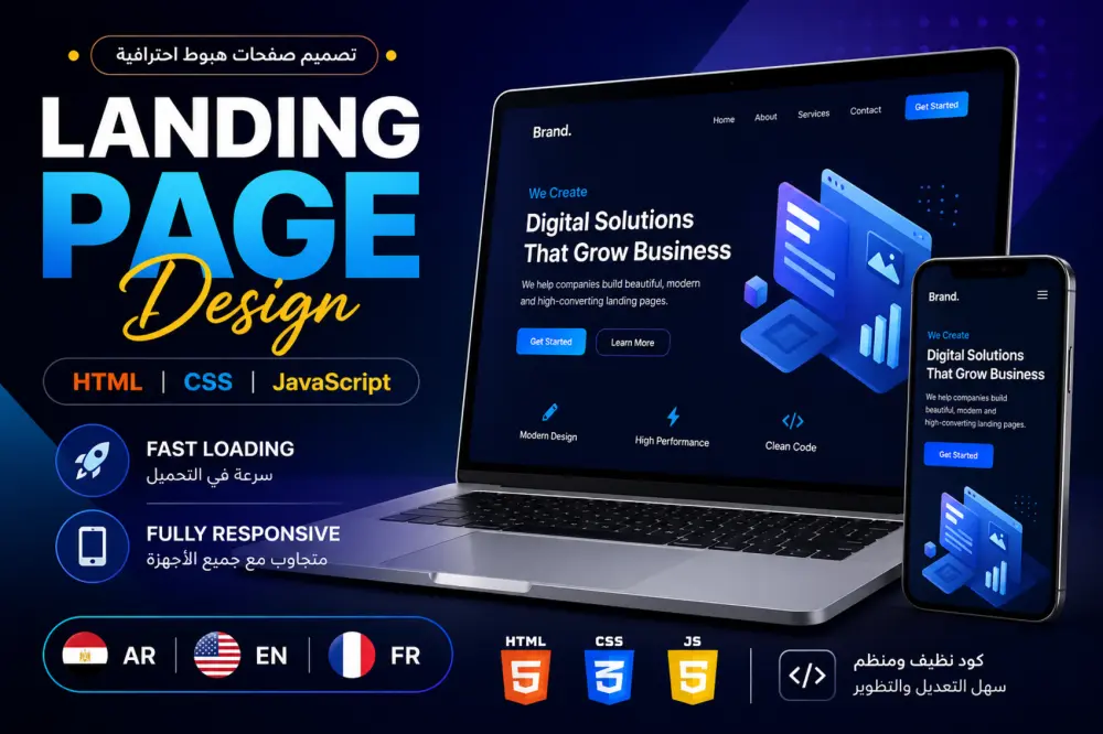 سأصمم لك موقع ويب احترافي سريع ومتجاوب باستخدام HTML CSS JavaScript