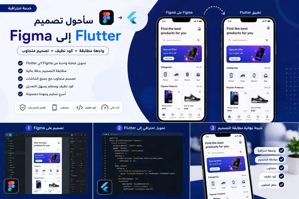 سأحول تصميم Figma إلى Flutter باحترافية ودقة عالية