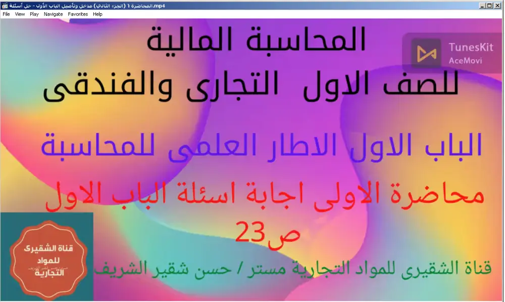 دورة تدريبية مصورة في مبادئ المحاسبة المالية من الصفر