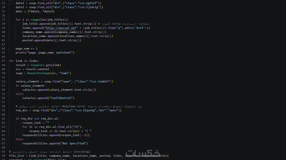 استخراج وتنظيم بيانات المواقع Web Scraping باستخدام Python