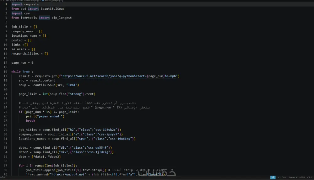 استخراج وتنظيم بيانات المواقع Web Scraping باستخدام Python