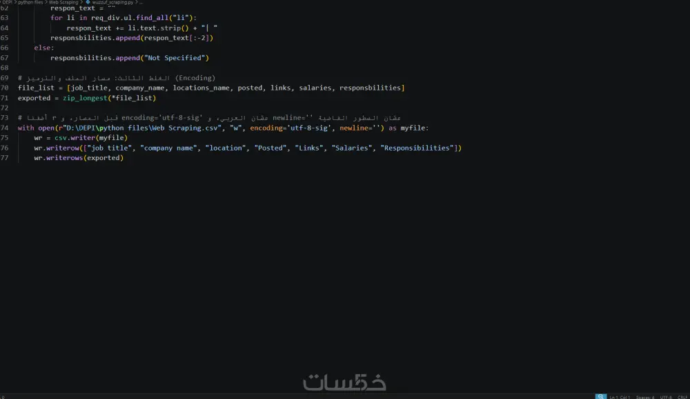 استخراج وتنظيم بيانات المواقع Web Scraping باستخدام Python