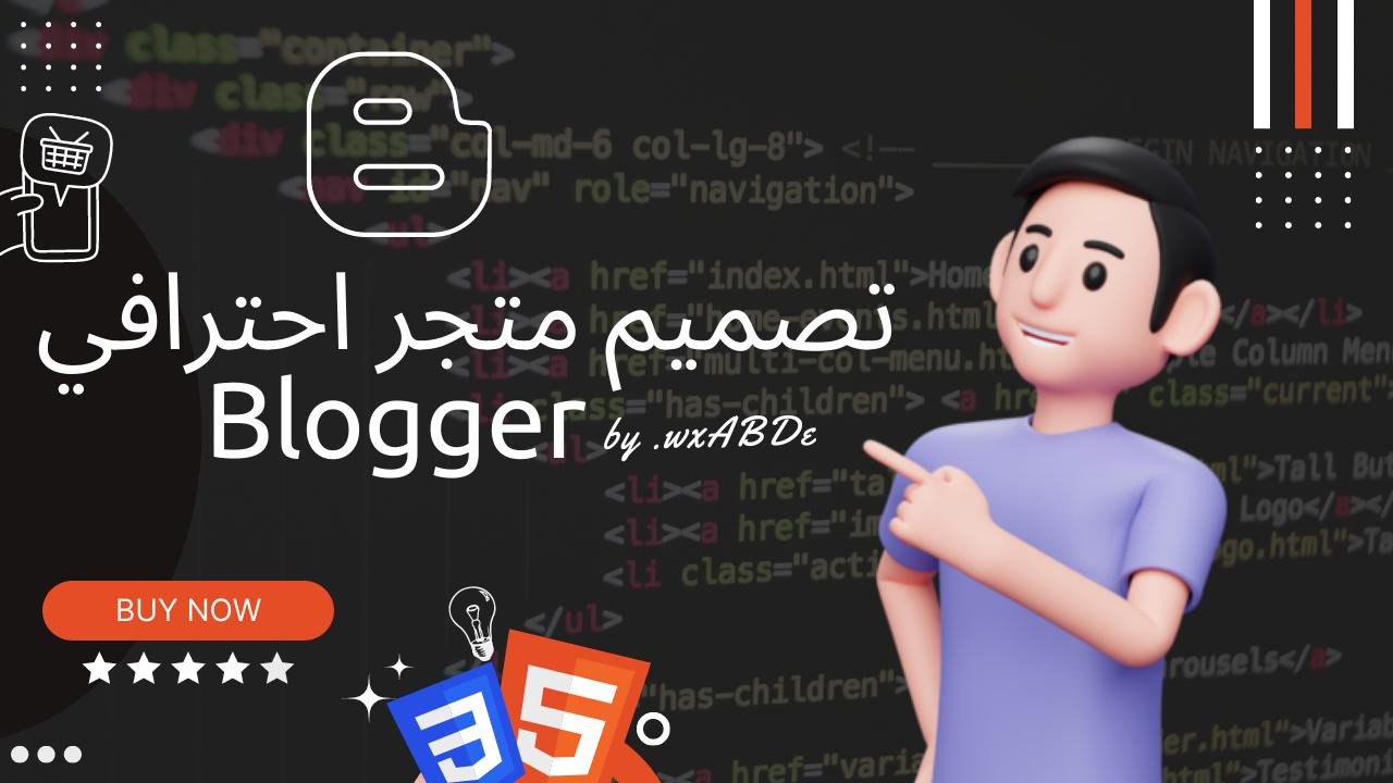 يمكنني انشاء متجر  الكتروني احترافي على بلوجر