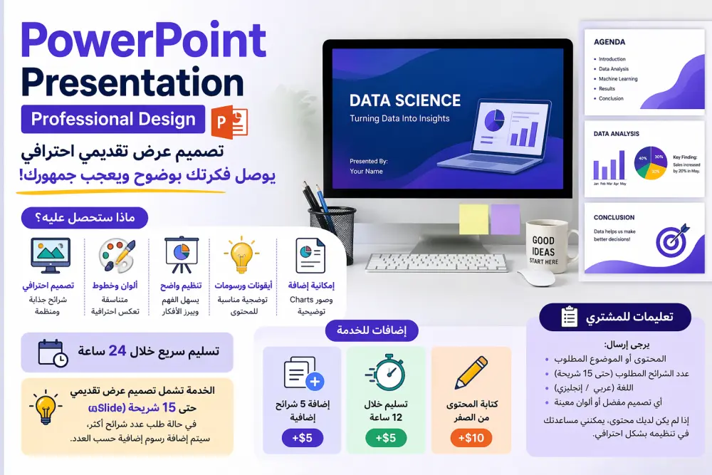 سأقوم بإنشاء عرض تقديمي PowerPoint احترافي وجذاب لأي موضوع