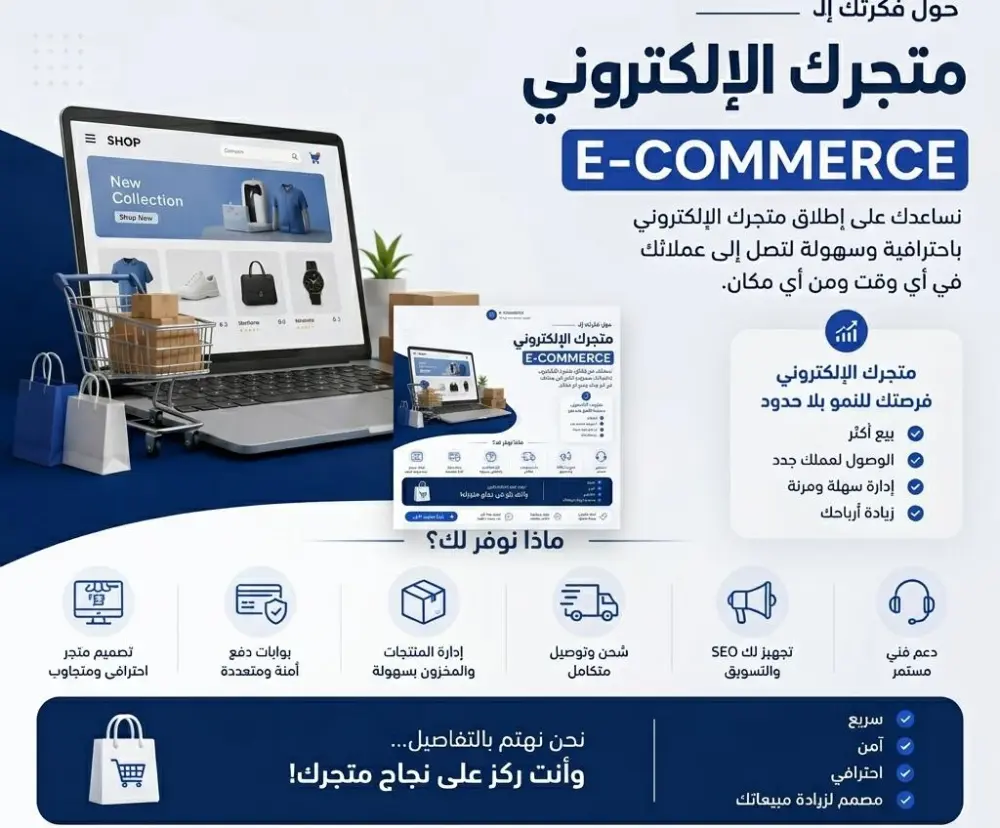 سأصمم وأطور لك E - Commerce احترافي ومتجاوب باستخدام HTML CSS JavaScript React