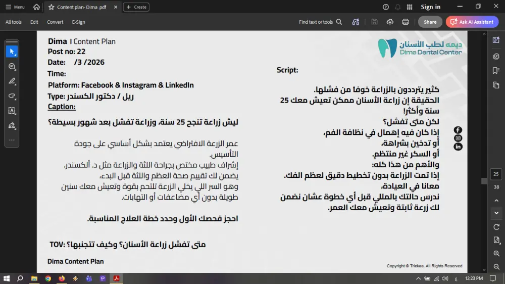 كتابة محتوى إبداعي وتسويقي لمنصات التواصل الاجتماعي