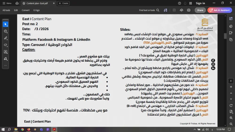 كتابة محتوى إبداعي وتسويقي لمنصات التواصل الاجتماعي