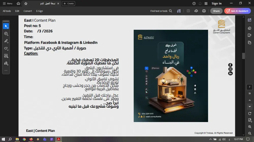 كتابة محتوى إبداعي وتسويقي لمنصات التواصل الاجتماعي