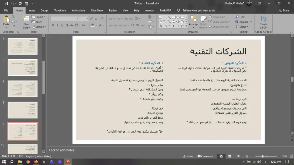 كتابة محتوى إبداعي وتسويقي لمنصات التواصل الاجتماعي