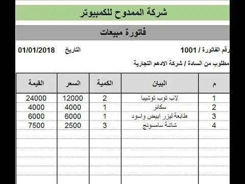 إدخال 100 سجل من البيانات وتنسيقها(خطوط، ألوان، حدود) لتكون سهلة القراءة والتأكد من خلو البيانات من الأخطاء الإملائية تسليم العمل خلال 24 ساعة إجراء تعديل مجاني إذا لزم الأمر بعد التسليم.