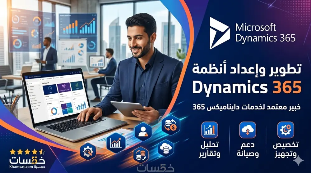 سأخصص Dynamics 365 CRM حسب احتياجك