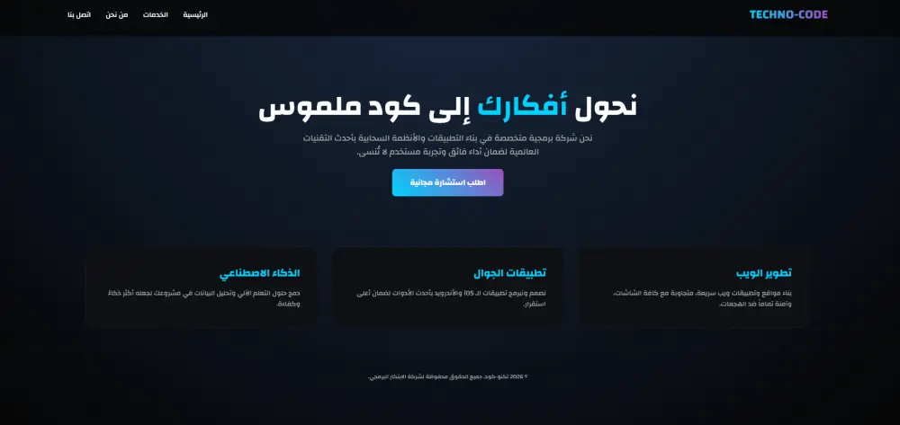 برمجة موقع ويب متكامل (Landing Page) متجاوب باحترافية عالية