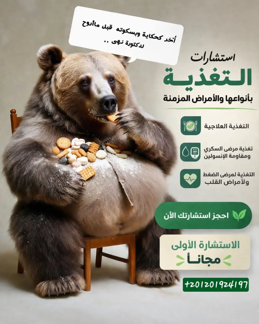 كتابة محتوى طبى