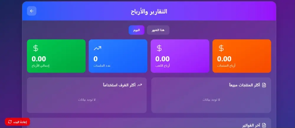 تصميم برنامج حسابات بسيط لإدارة المحلات بسهولة