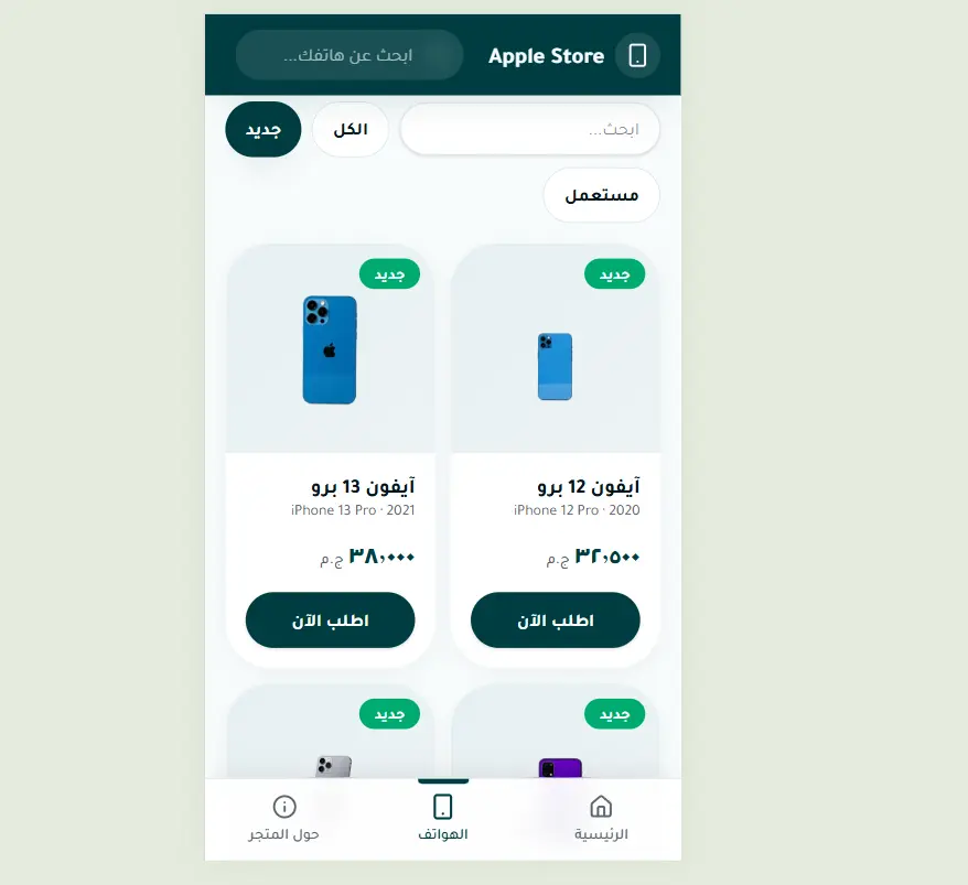 متجر iPhone بتجربة مستخدم (UI/UX) مبتكرة - فرونت إند.