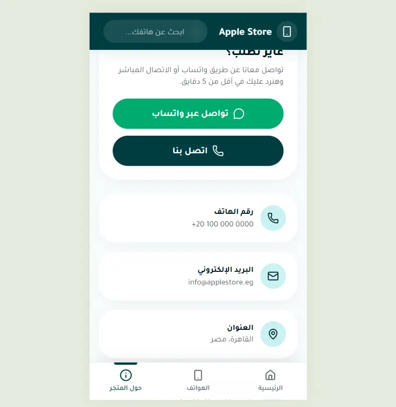 متجر iPhone بتجربة مستخدم (UI/UX) مبتكرة - فرونت إند.
