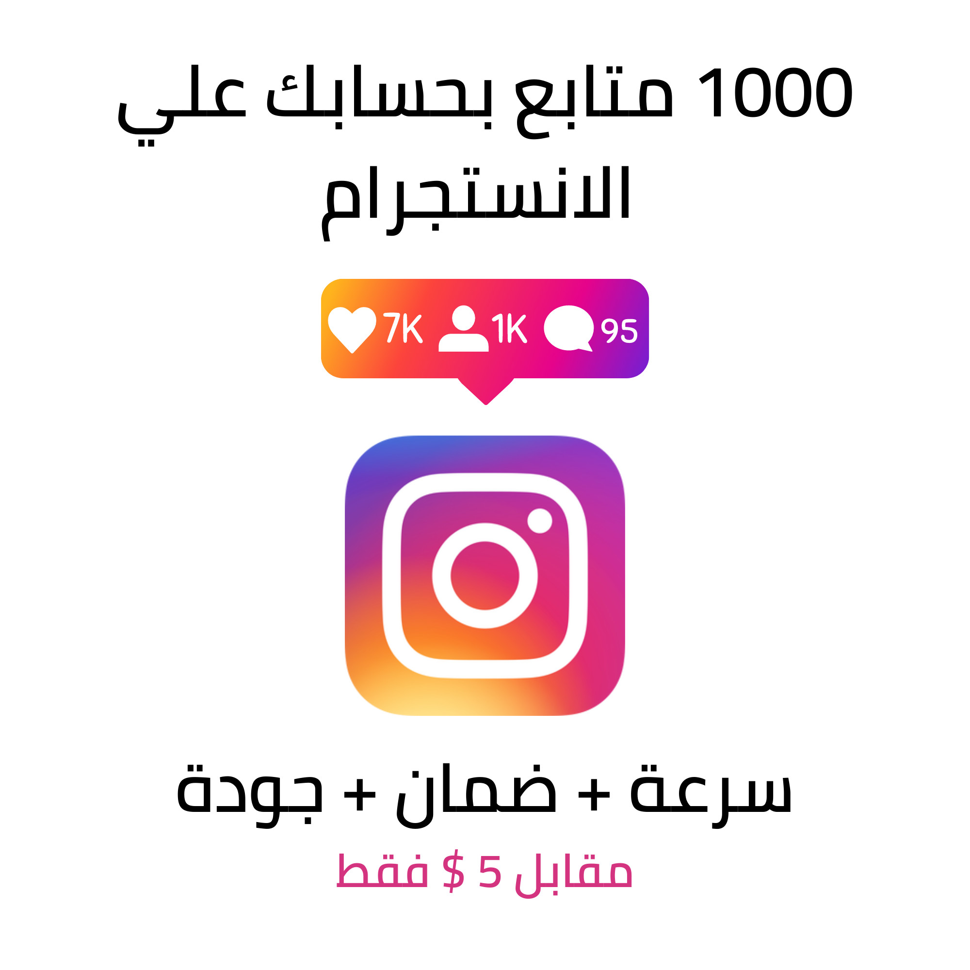 زيادة متابعين الانستجرام