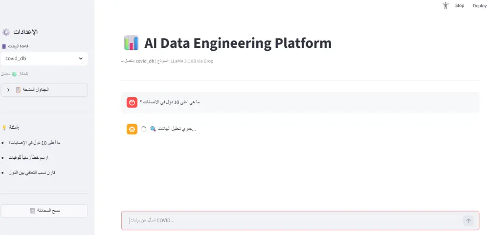 حول قاعدة بياناتك إلى محلل بيانات ذكي يتحدث معك!