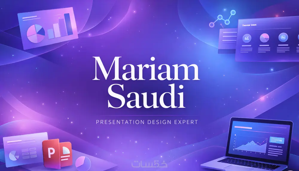 تصميم عروض تقديمية متقدمة PowerPoint و احترافيه